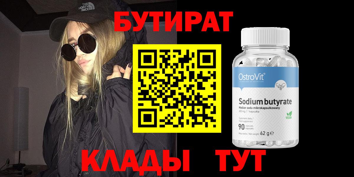 Бутират буратино  Вход с VPN  Серов 