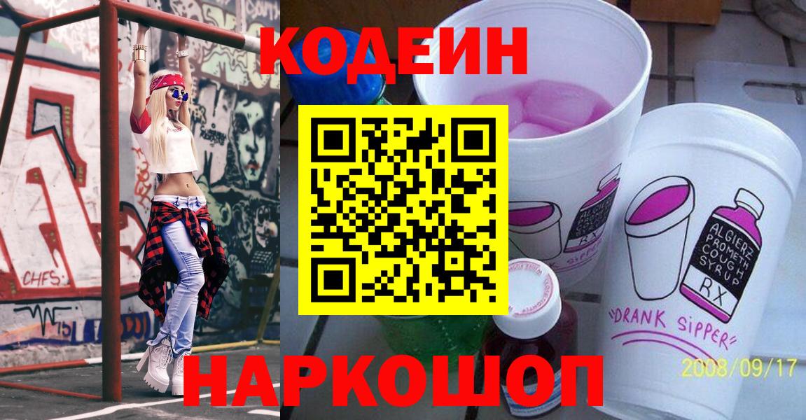 Codein Purple Drank  Вход с VPN  Серов  Codein Purple Drank 