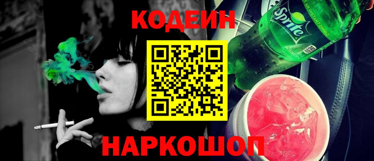 Codein Purple Drank Серов