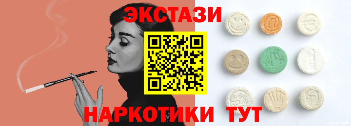 Экстази 250 мг Серов